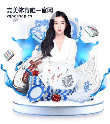 完美体育唯一官网赛事直播
