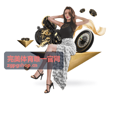 完美体育唯一官网 - 完美体育唯一官网专访：传奇教练谈现代体育变革